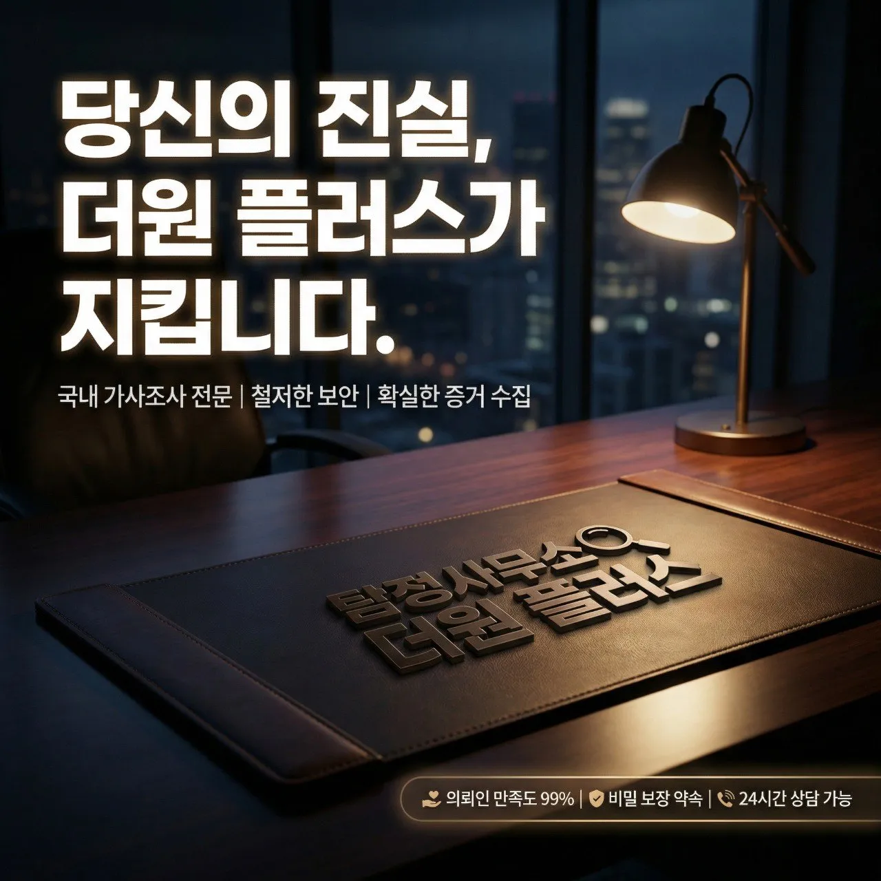 탐정사무소 흥신소 증거조사 업무 4