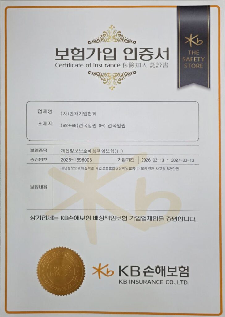 KB 배상책임보험 갱신 인증서